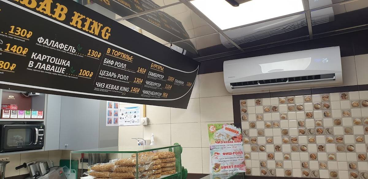 Kebab King меню