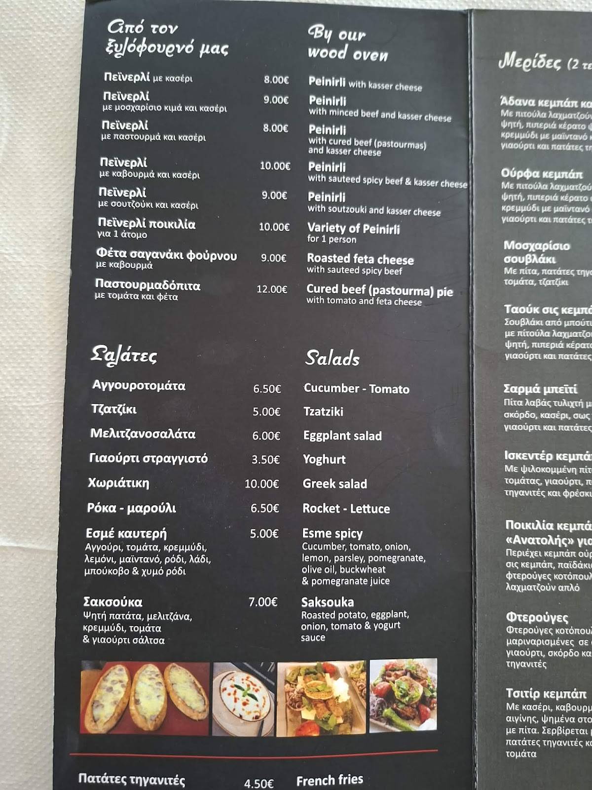 Kebap-Souvlaki меню
