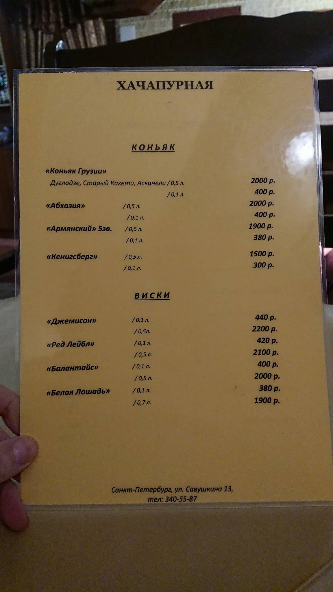 Хачапурная меню