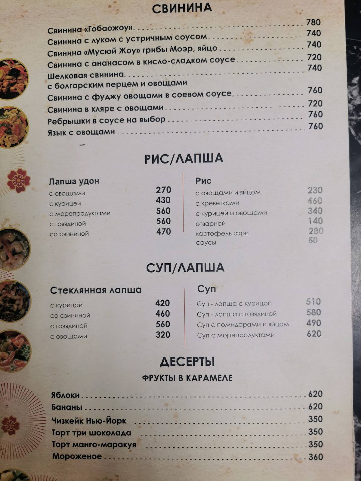 Харбин меню
