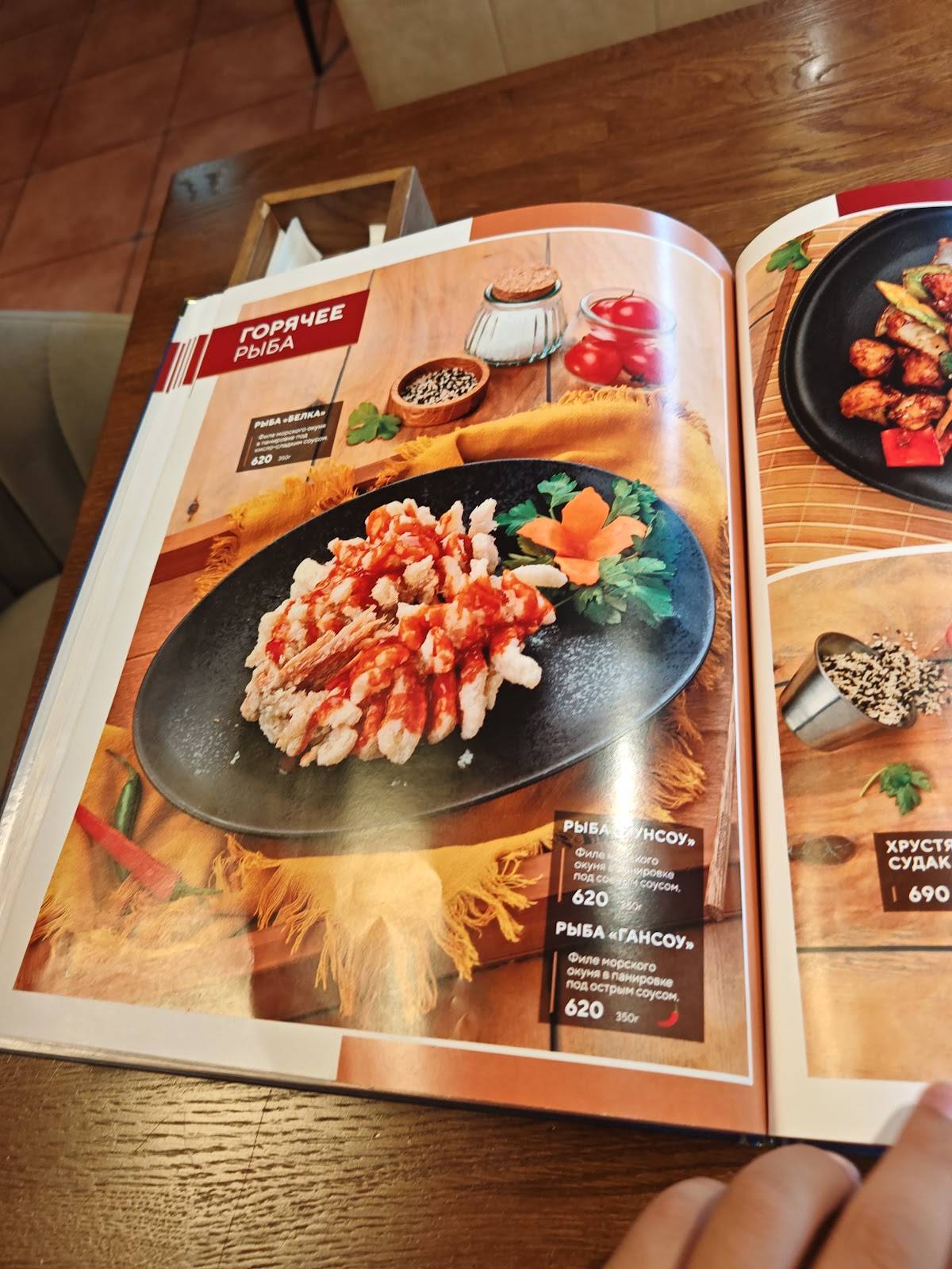 Китайская кухня меню