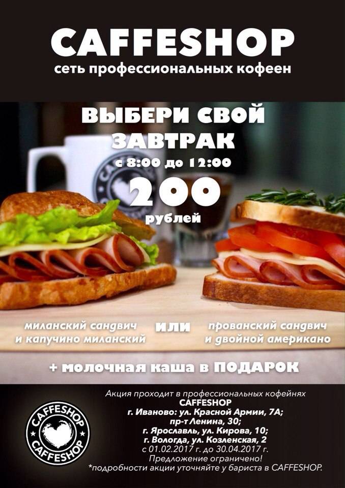 Кофейня CAFFESHOP Rio Vologda профессиональная кофейня меню