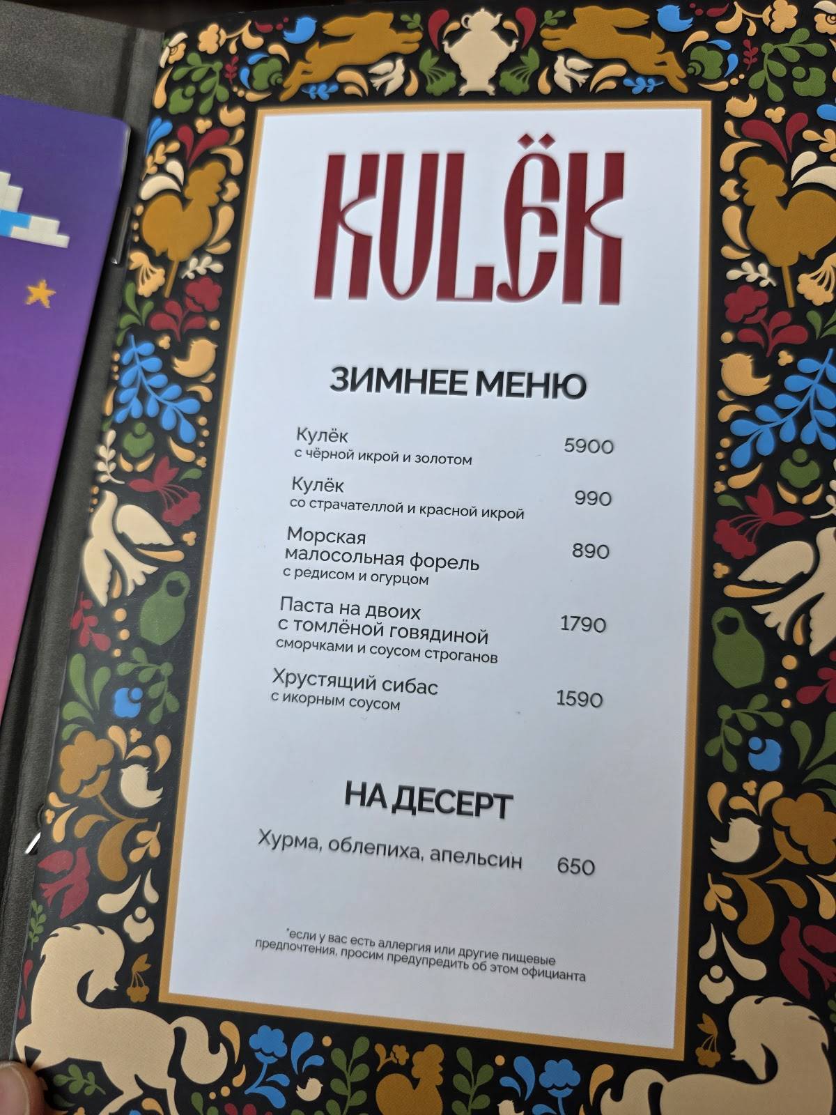 Kulēk меню