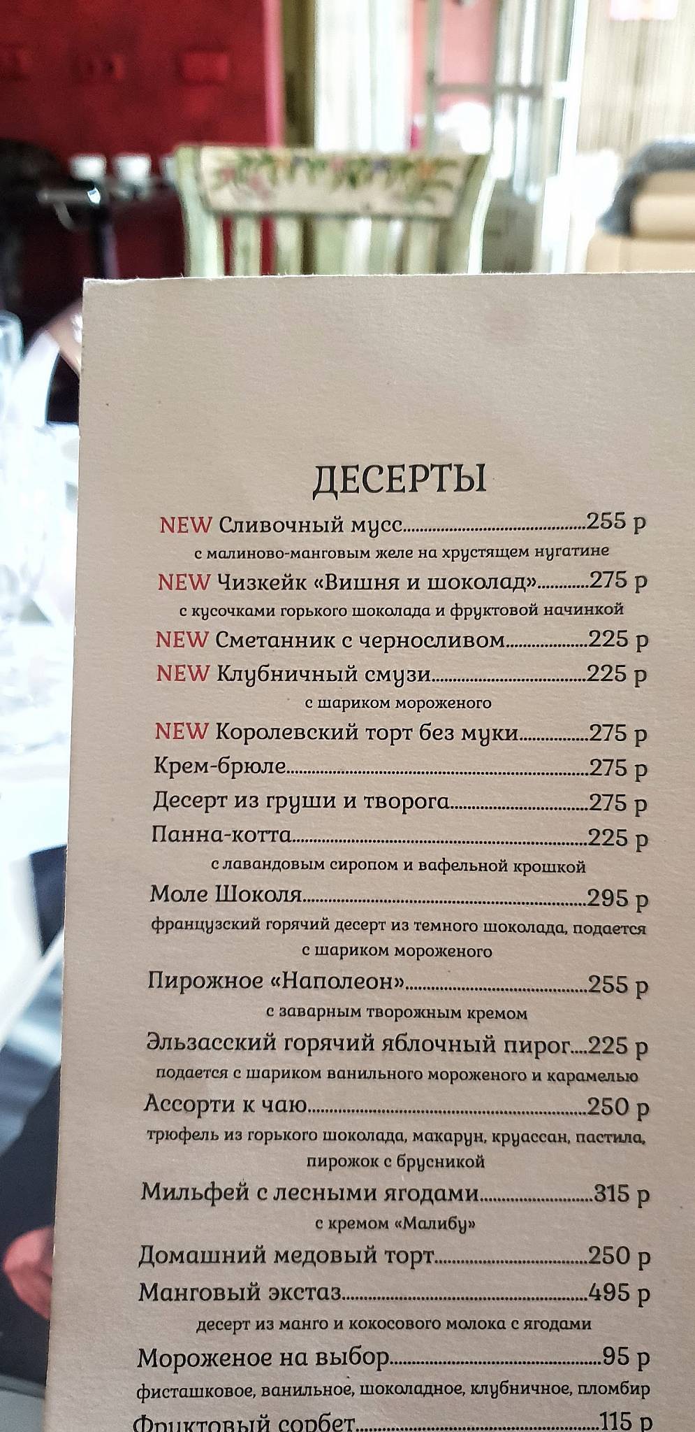 Куршевель 1850 меню