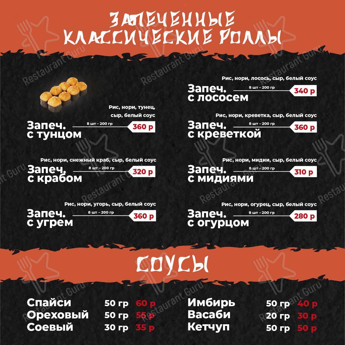 Меню Kyoto sushi - блюда и напитки