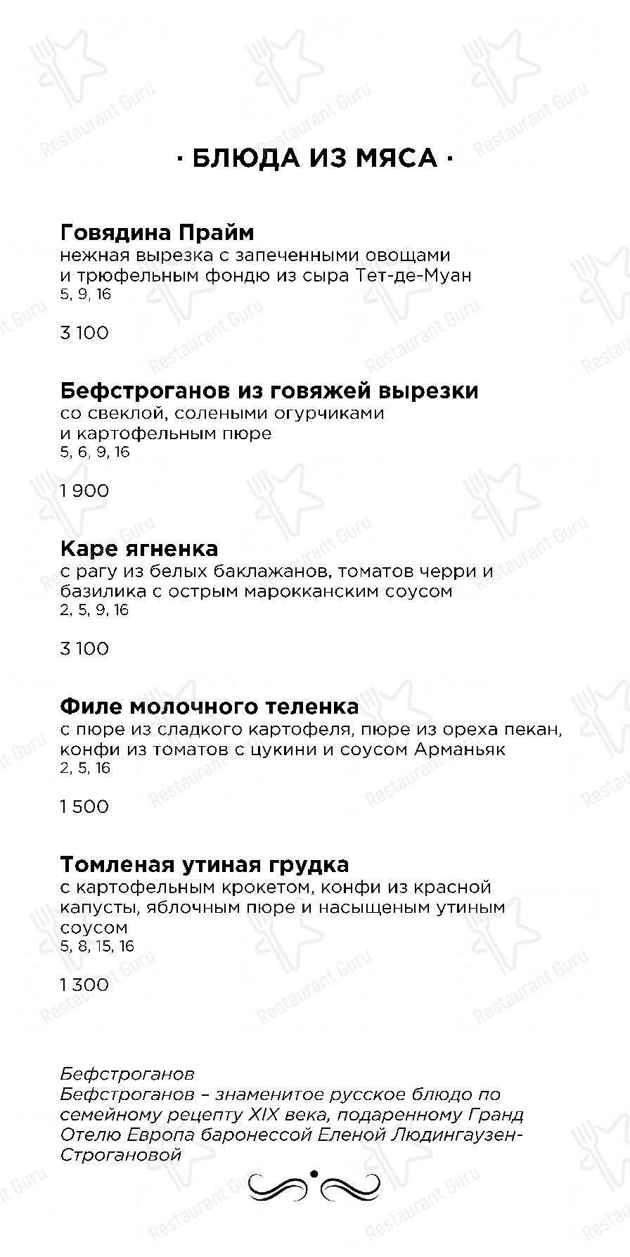 Меню Европа - блюда и напитки