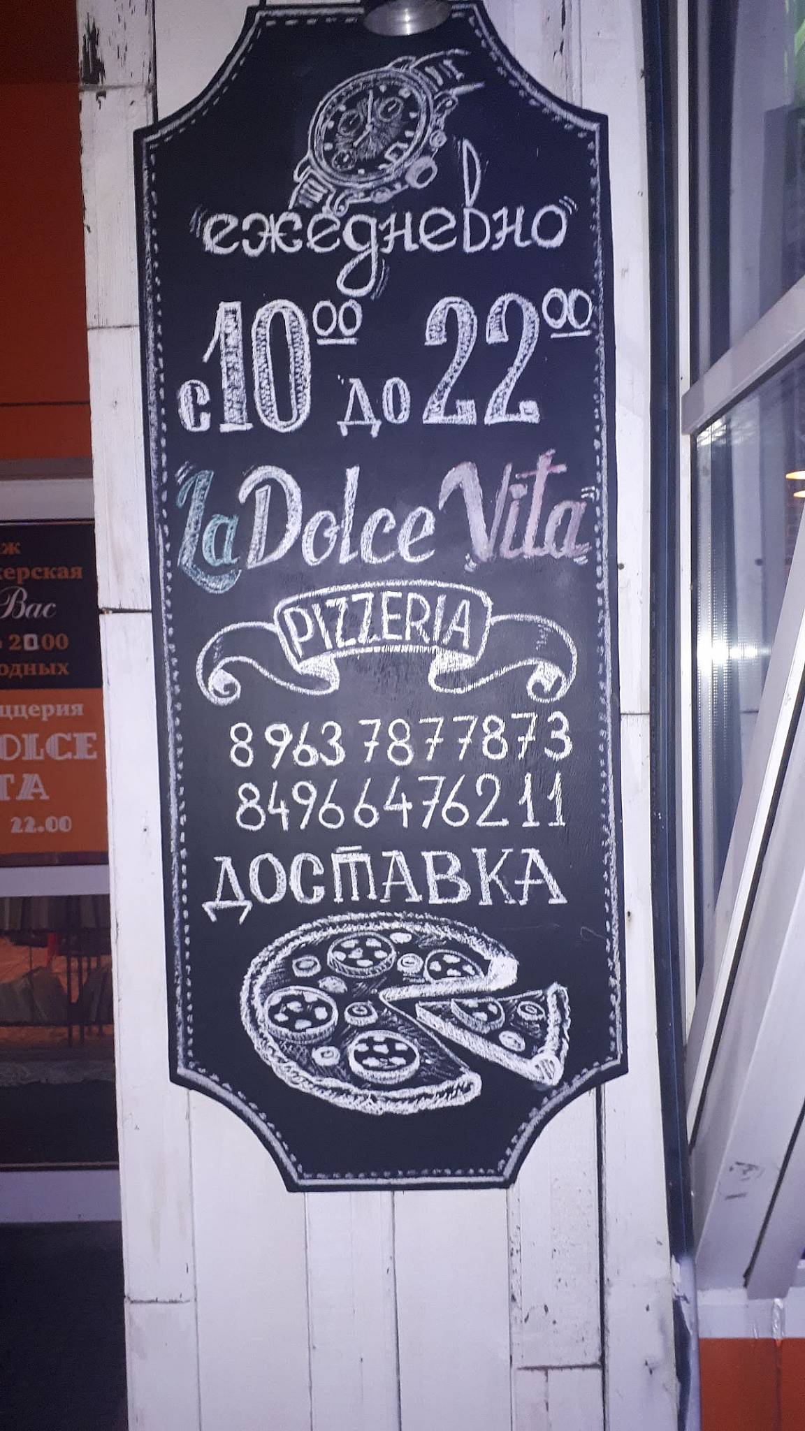 La Dolce Vita меню
