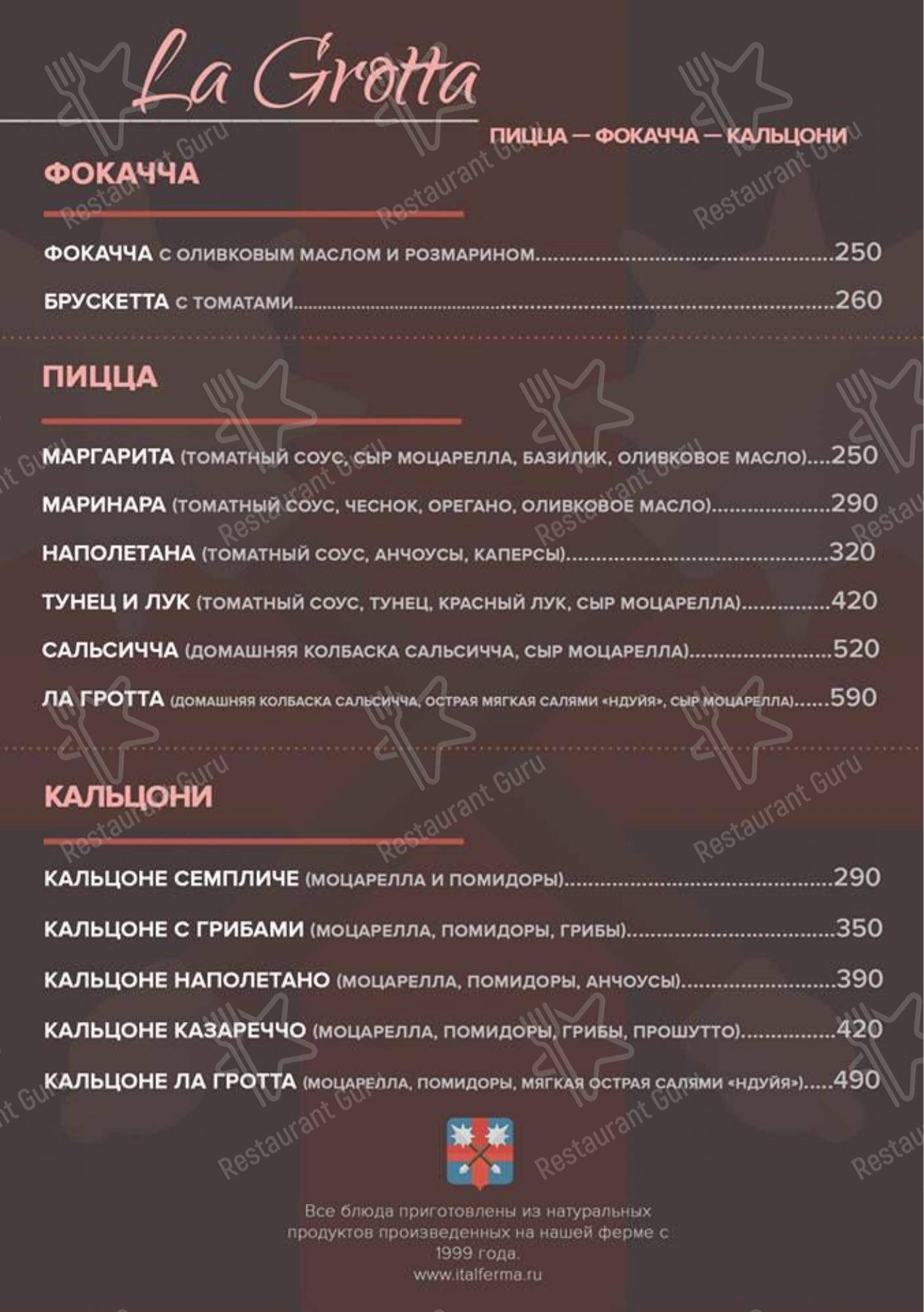 Меню ресторана La Grotta