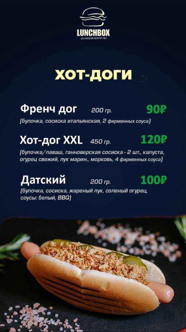 LunchBox меню
