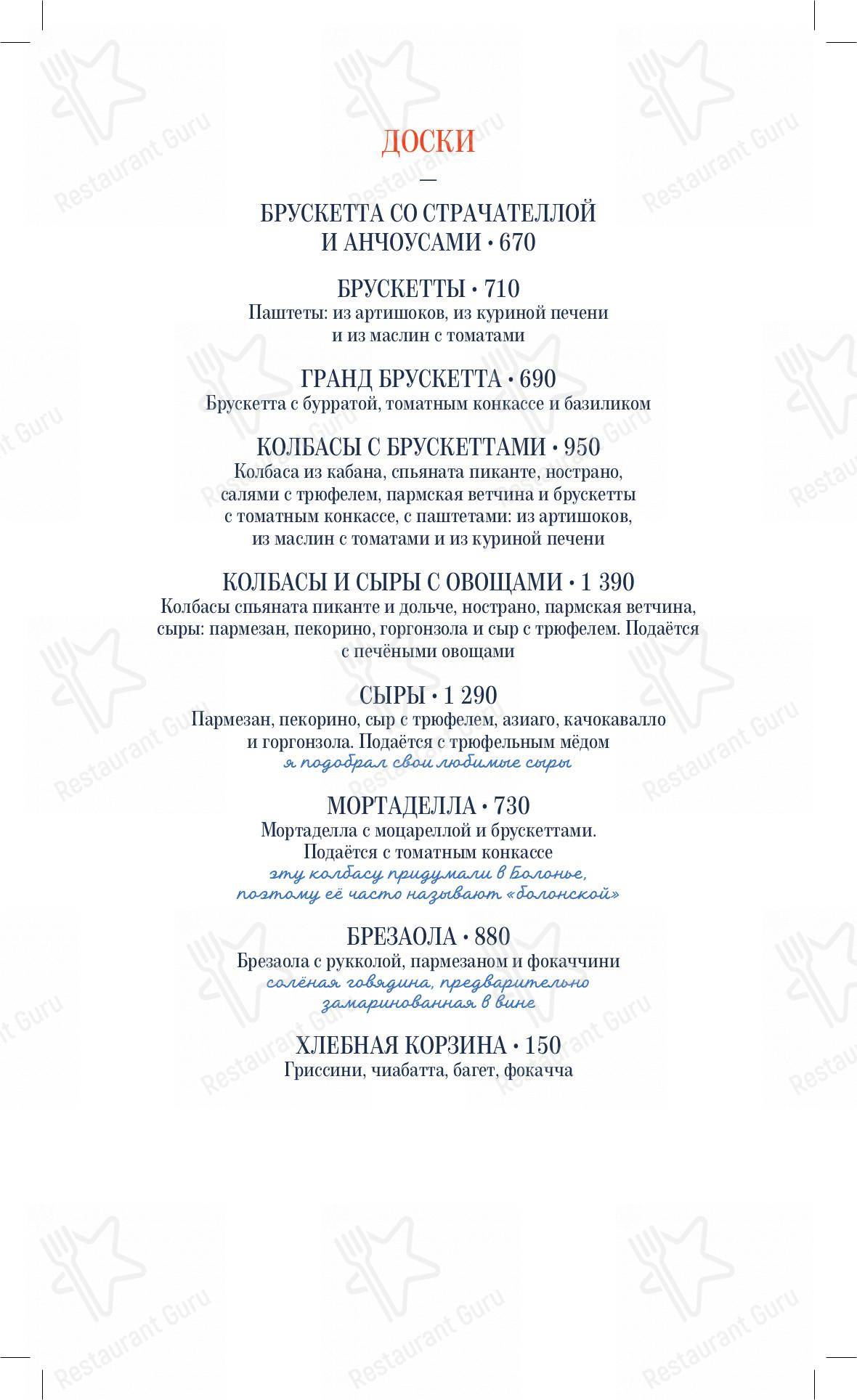 Меню Мама будет рада - еда и напитки