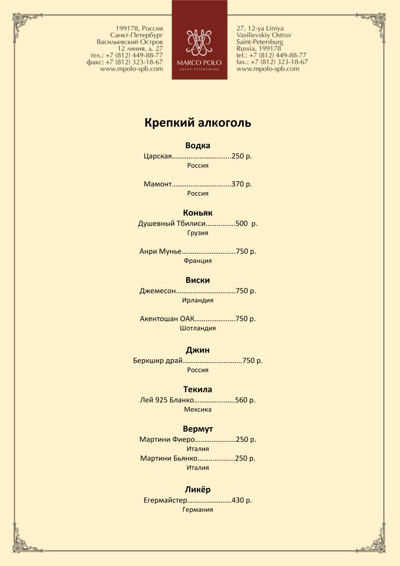 Марко Поло меню