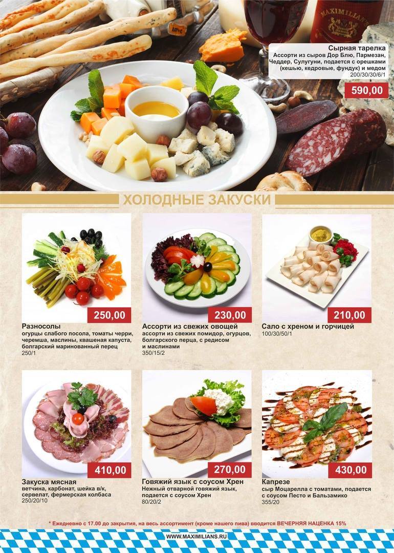 Максимилианс меню