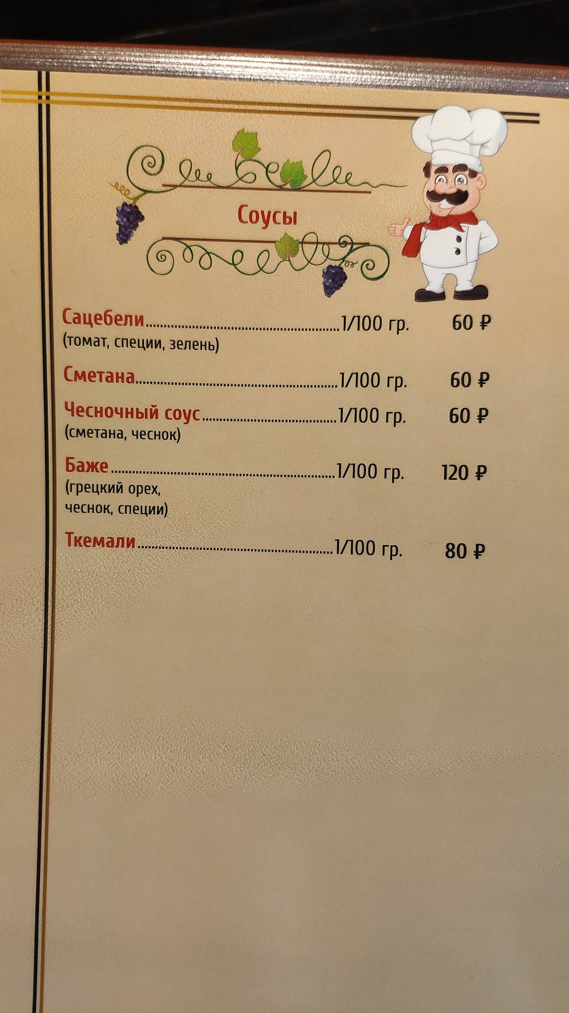 Метехи меню