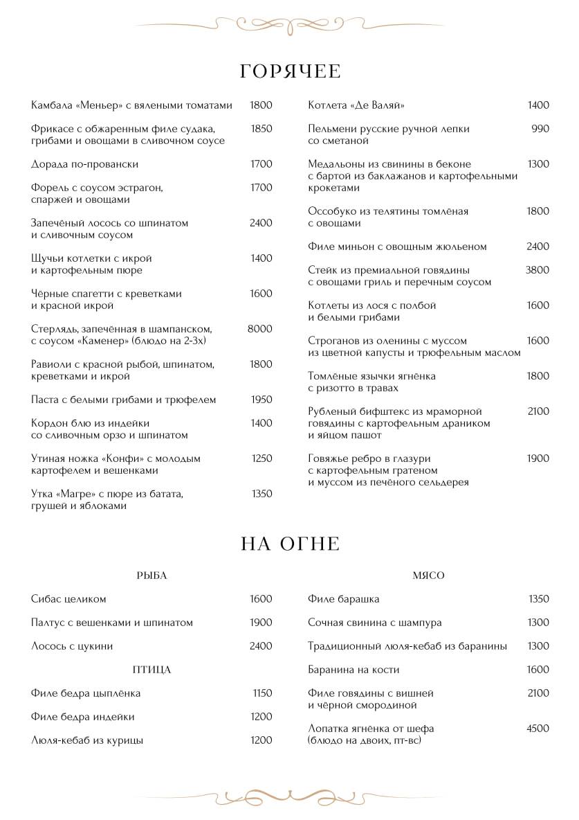 Mon Bijou меню