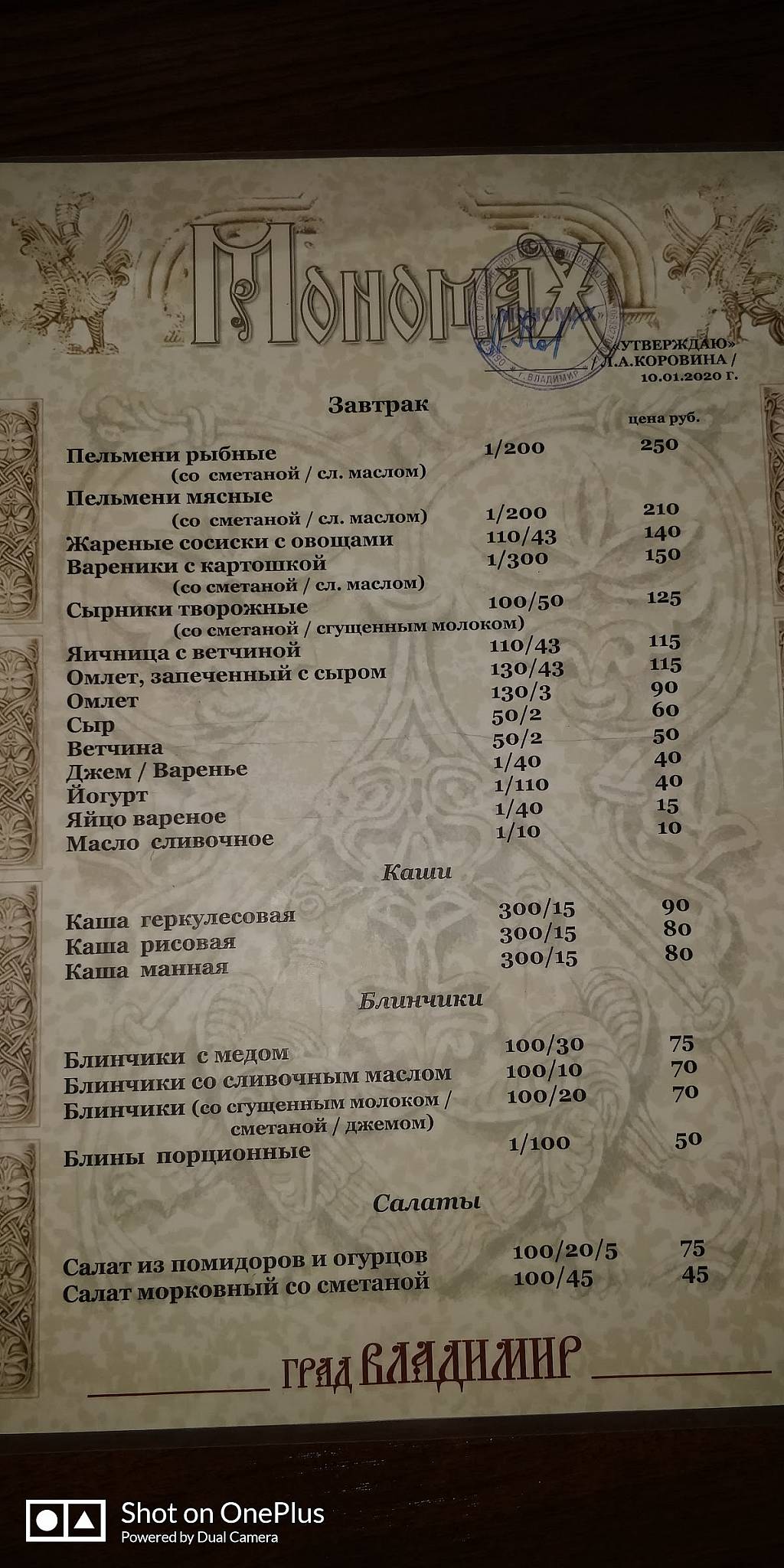 Мономах меню