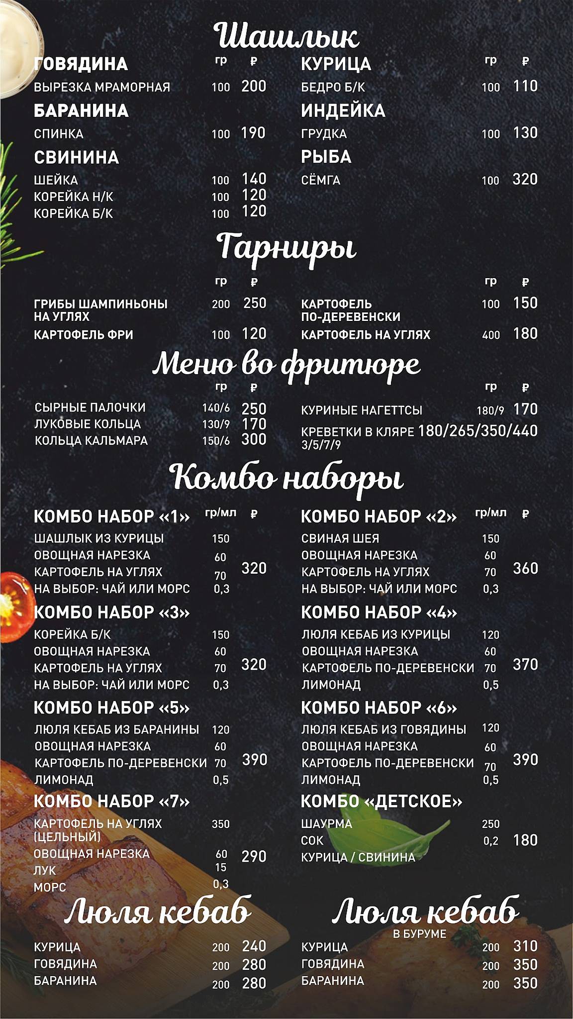 На Труда меню