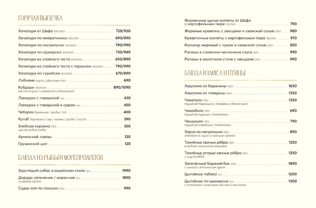 Наири меню
