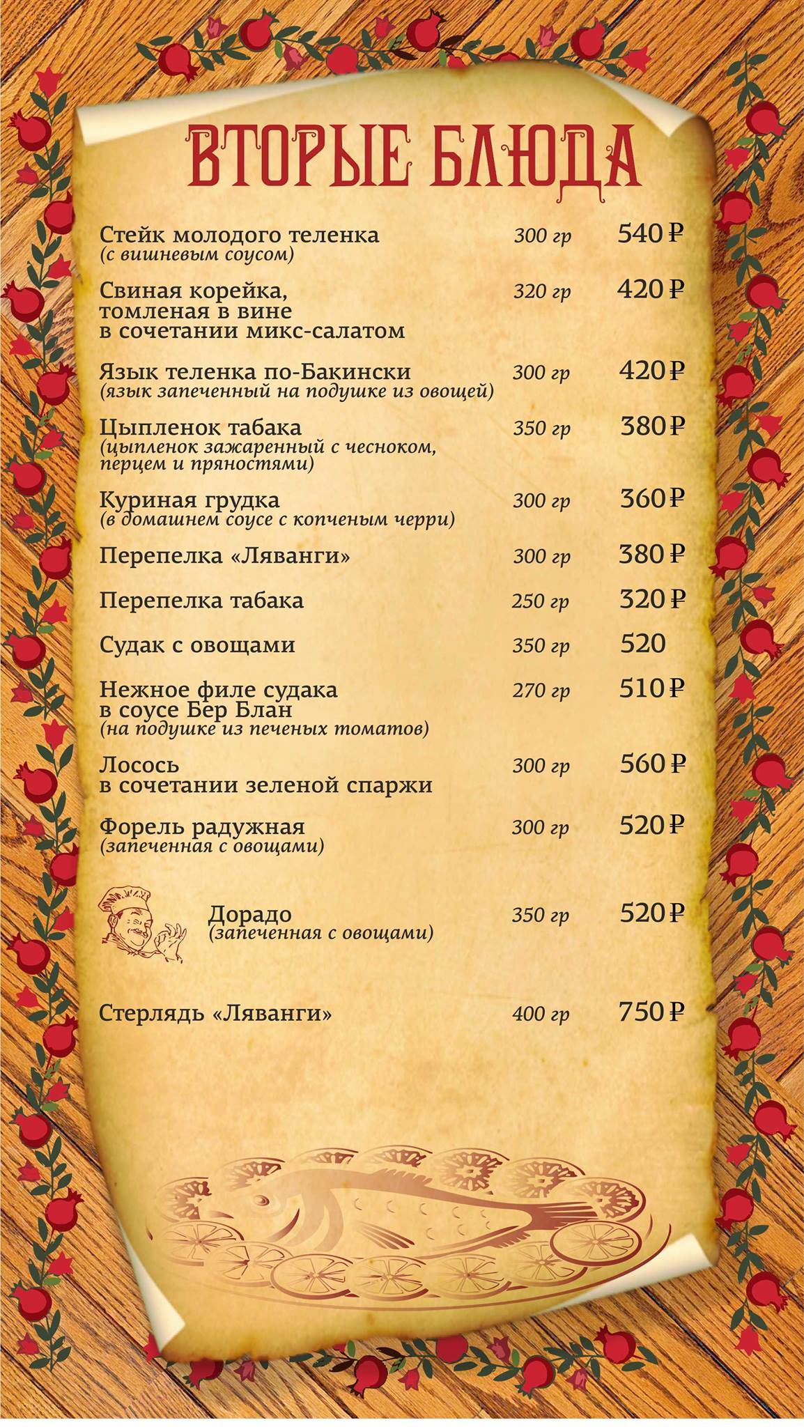 Наршараб меню