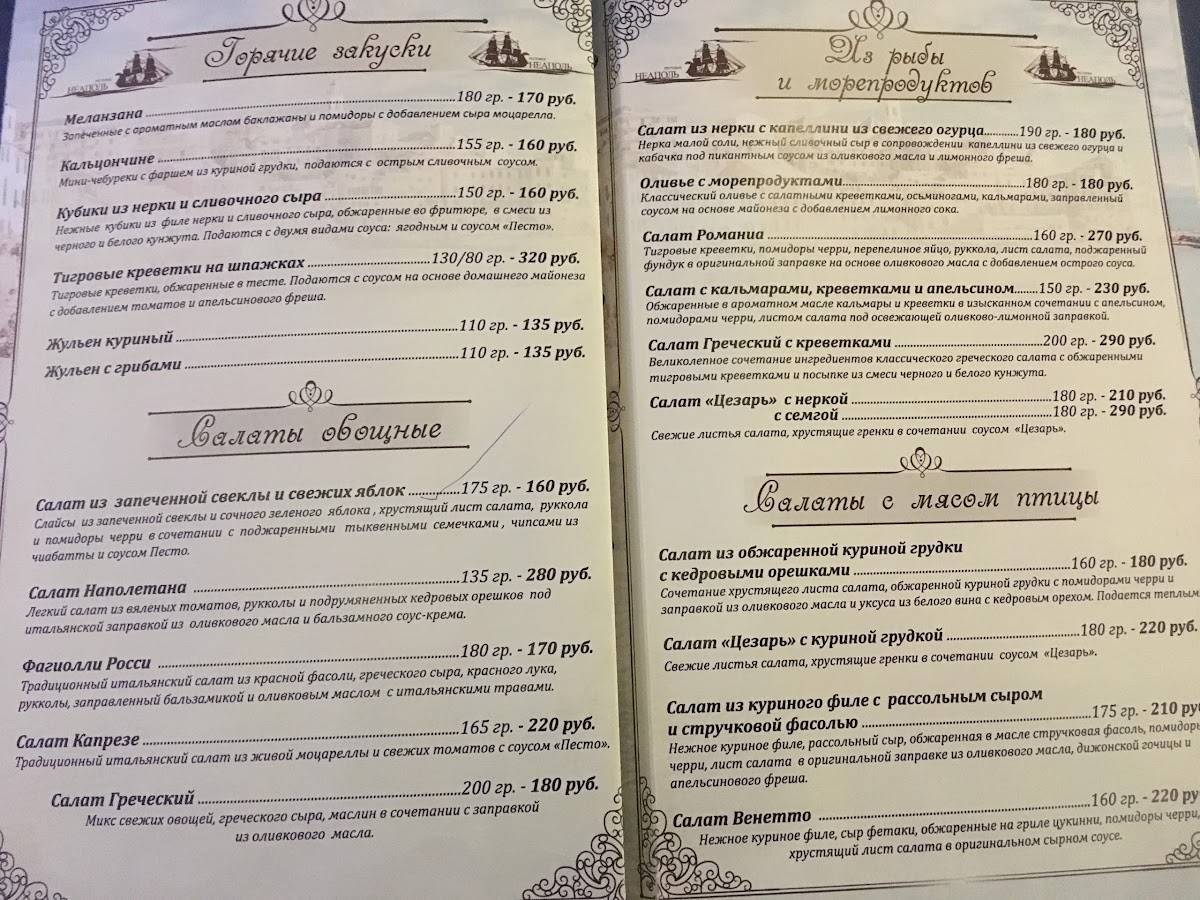 Капри меню