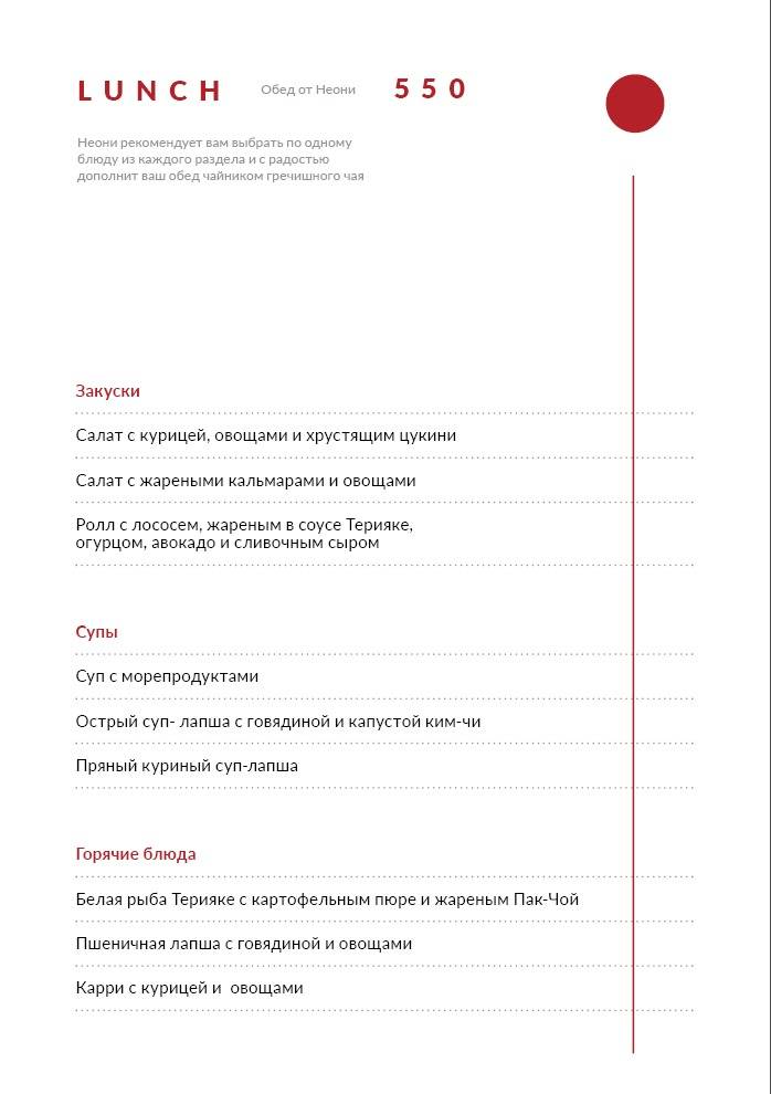 Неони меню