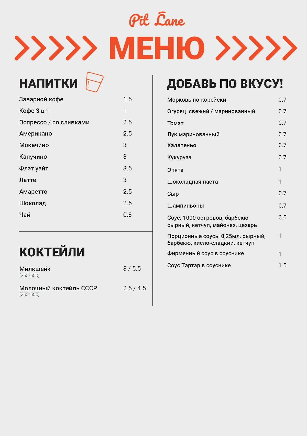 PIT Lane меню