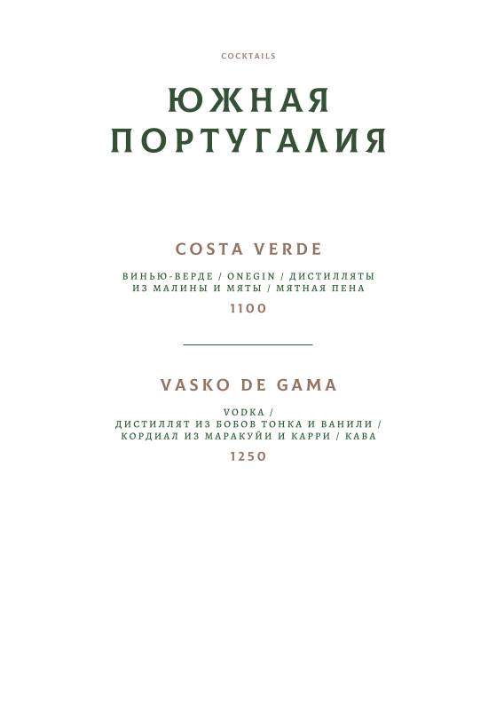 Padron меню