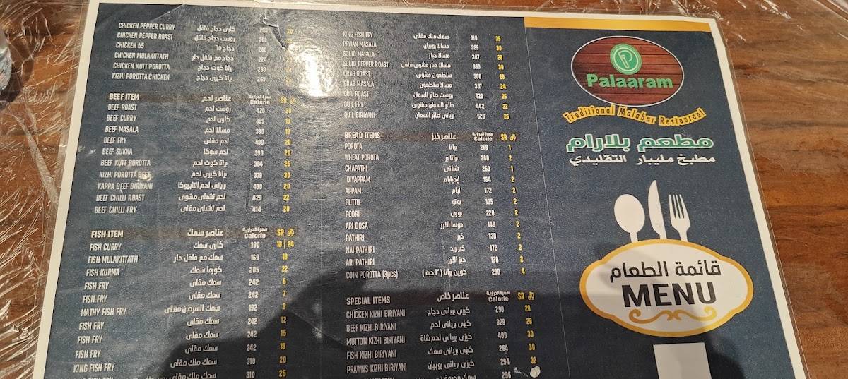 Palaaram Restaurant меню