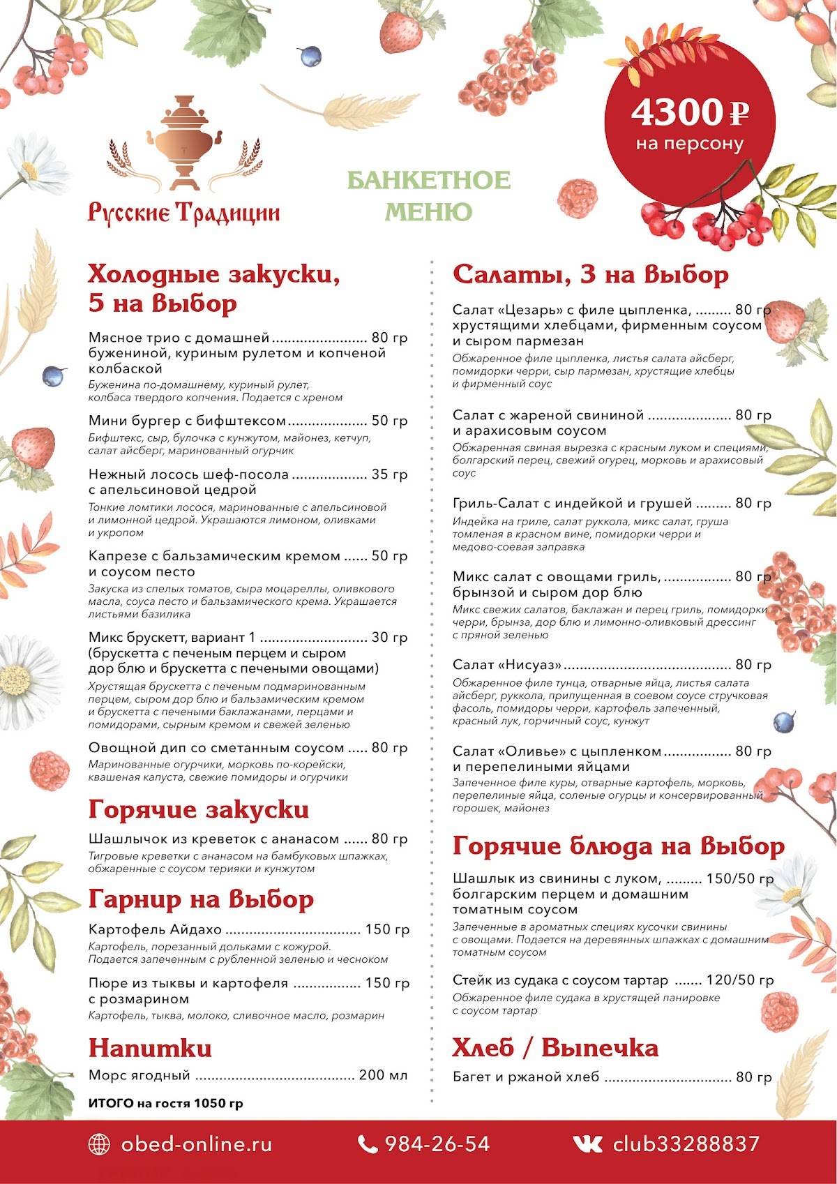 Панорама меню