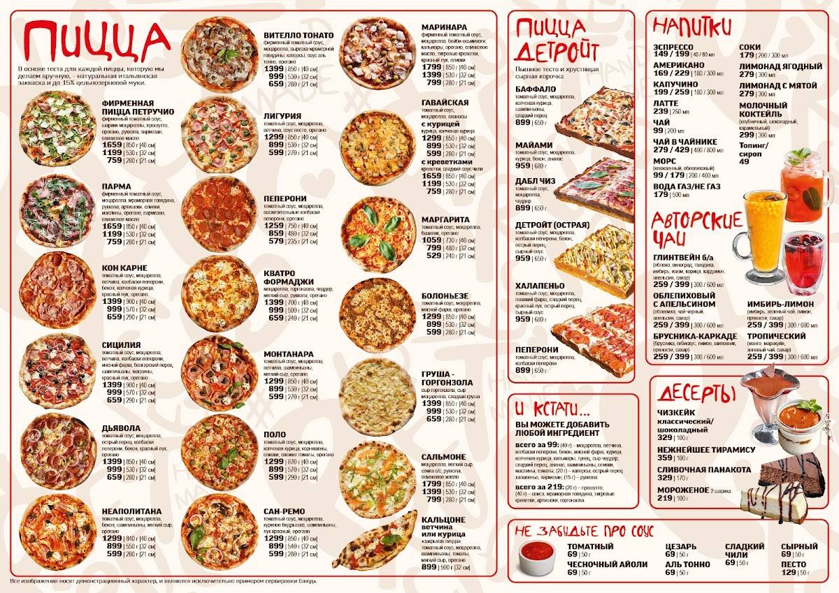 Petruccio Pizza&Pasta меню
