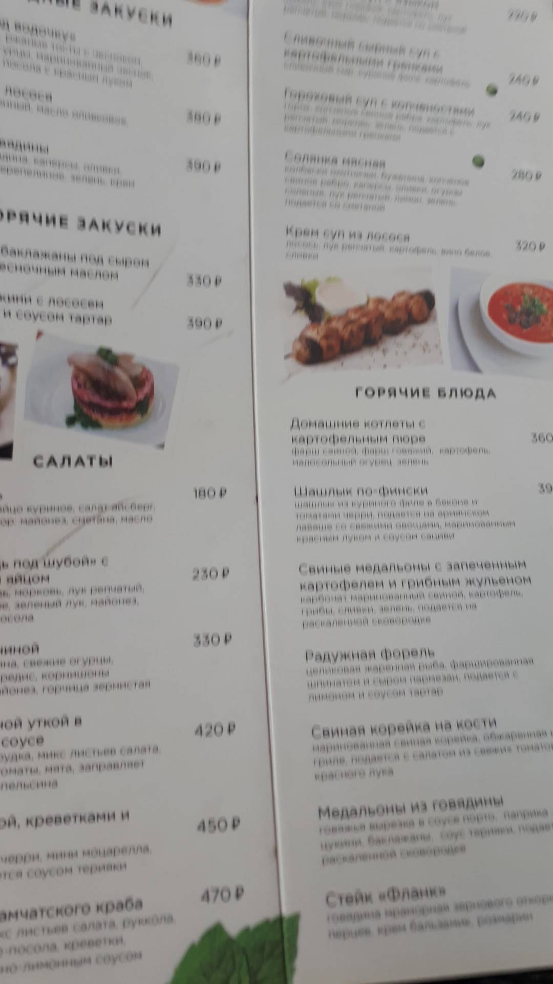 Prospekt 18/12 меню