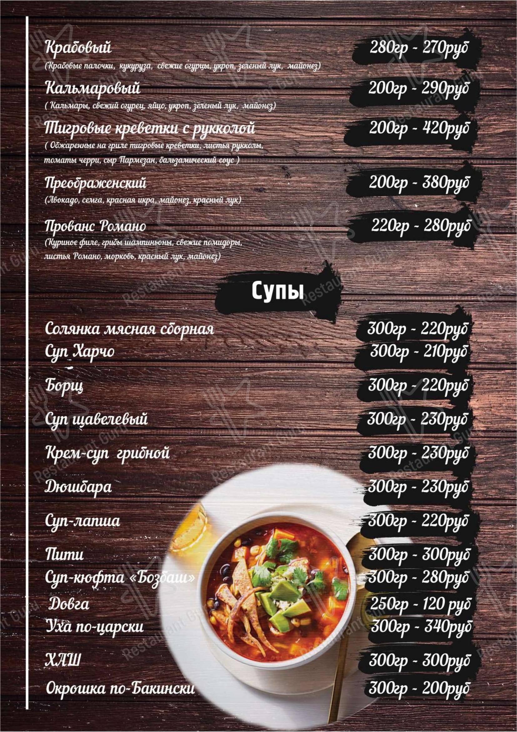 Меню Прованс - блюда и напитки
