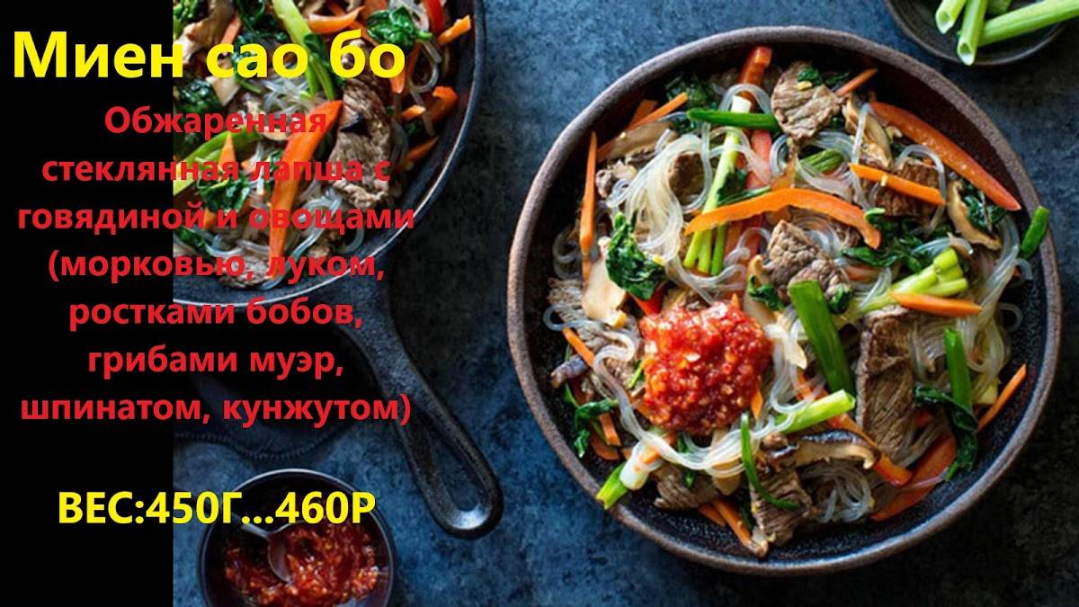 Син Тяо меню