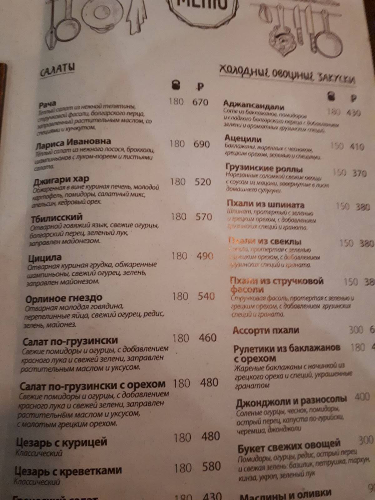 Рача меню