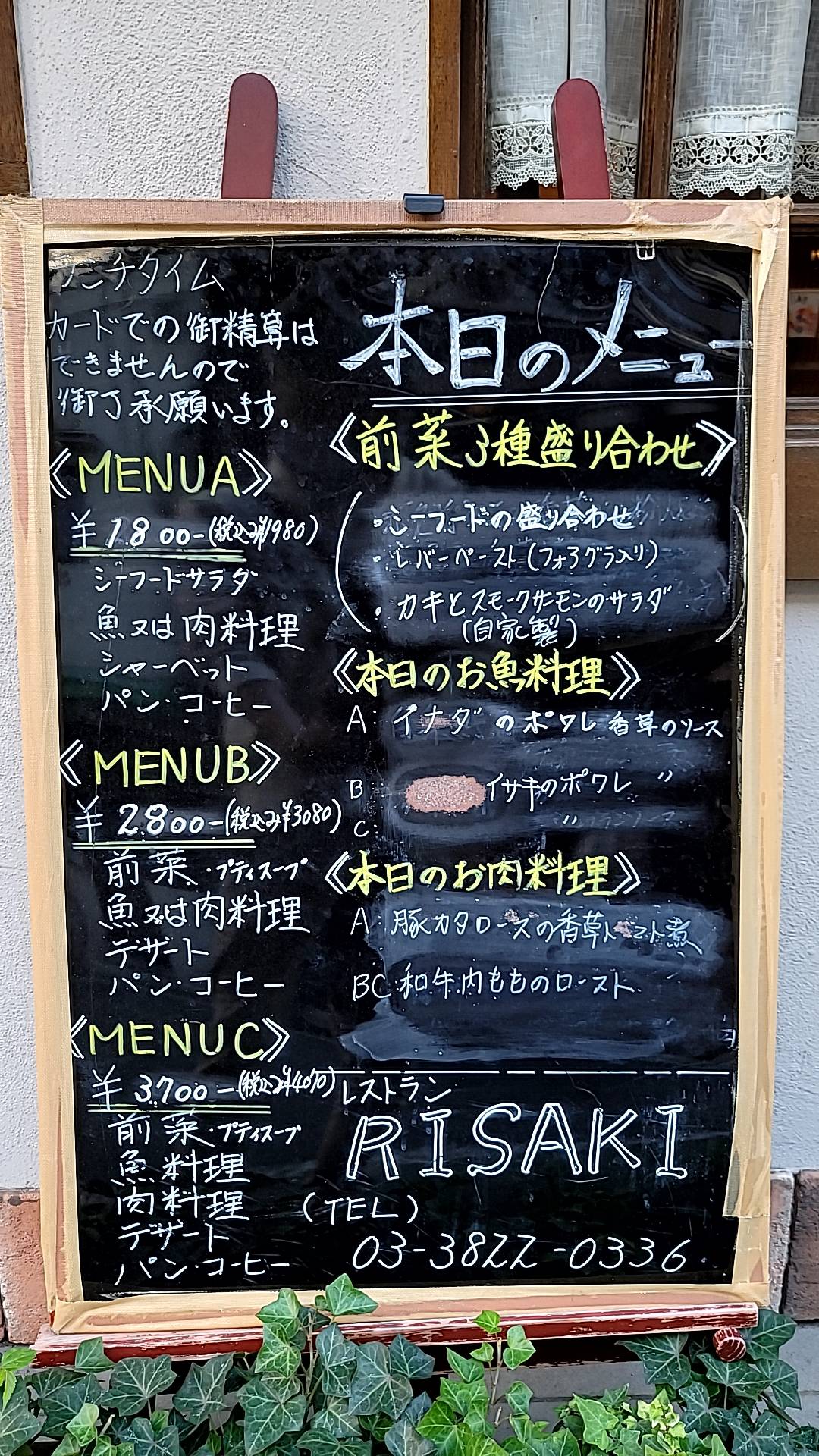 Restaurant Risaki меню