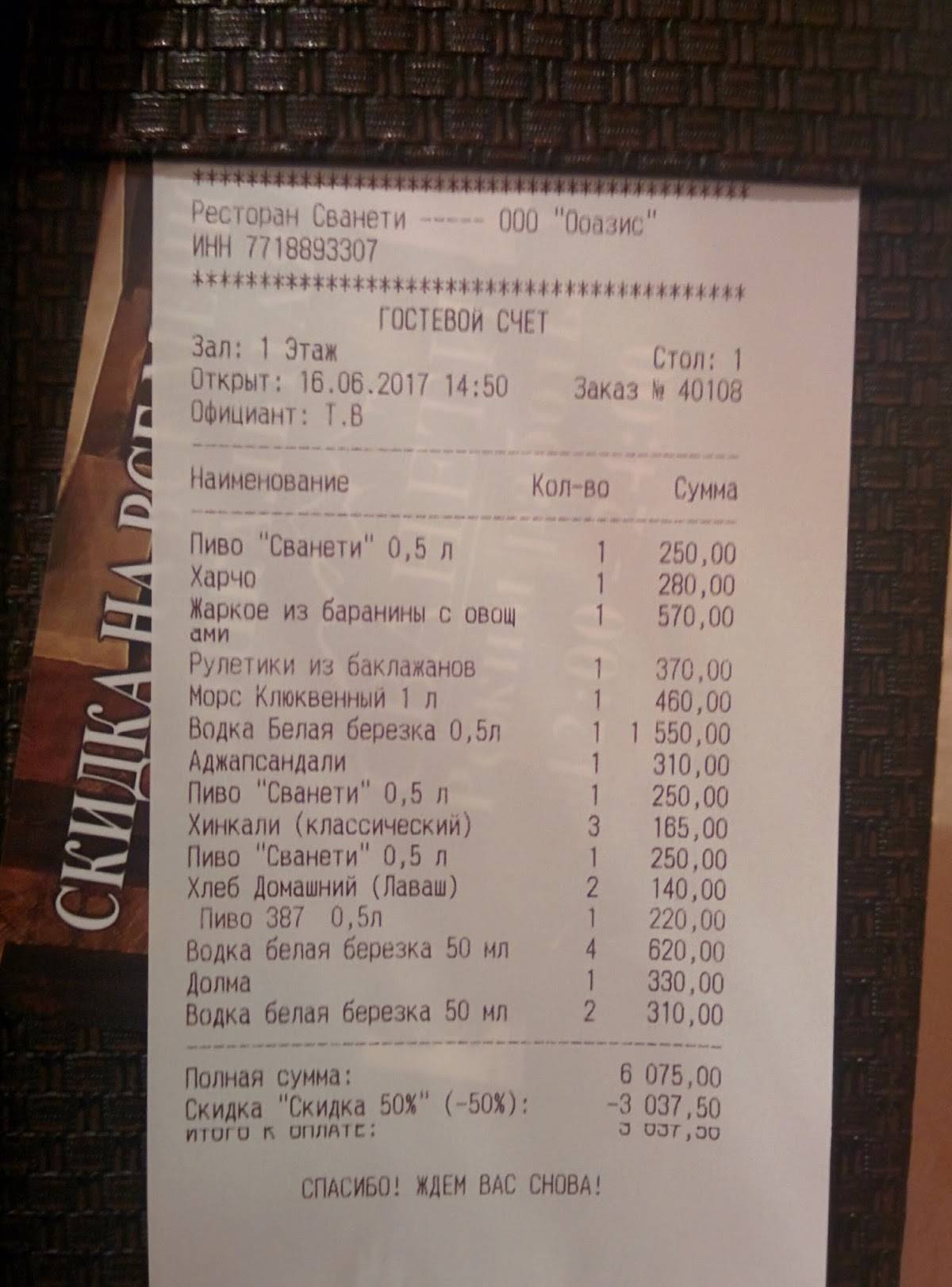 Сванети меню