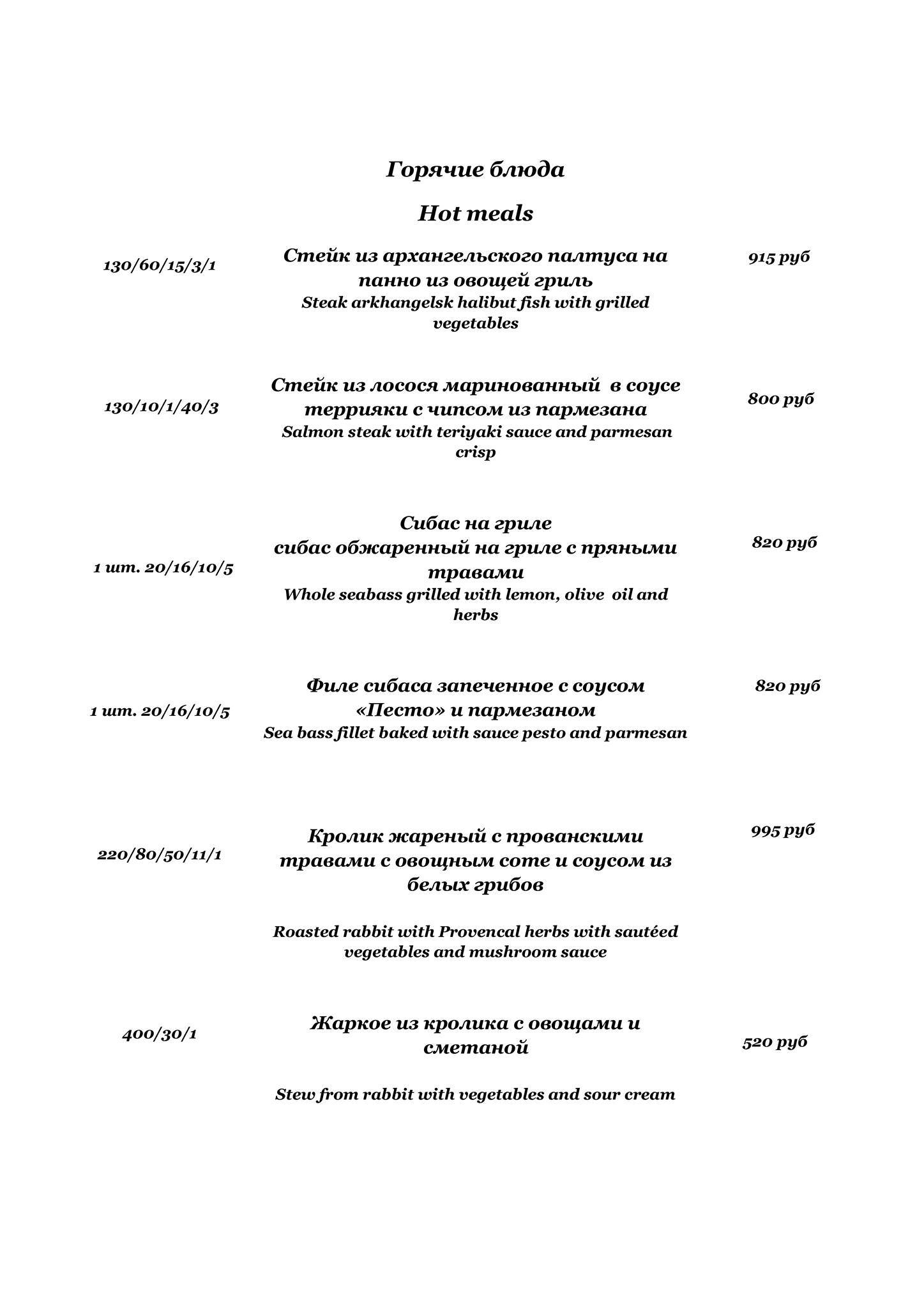 Ресторан при Отеле меню