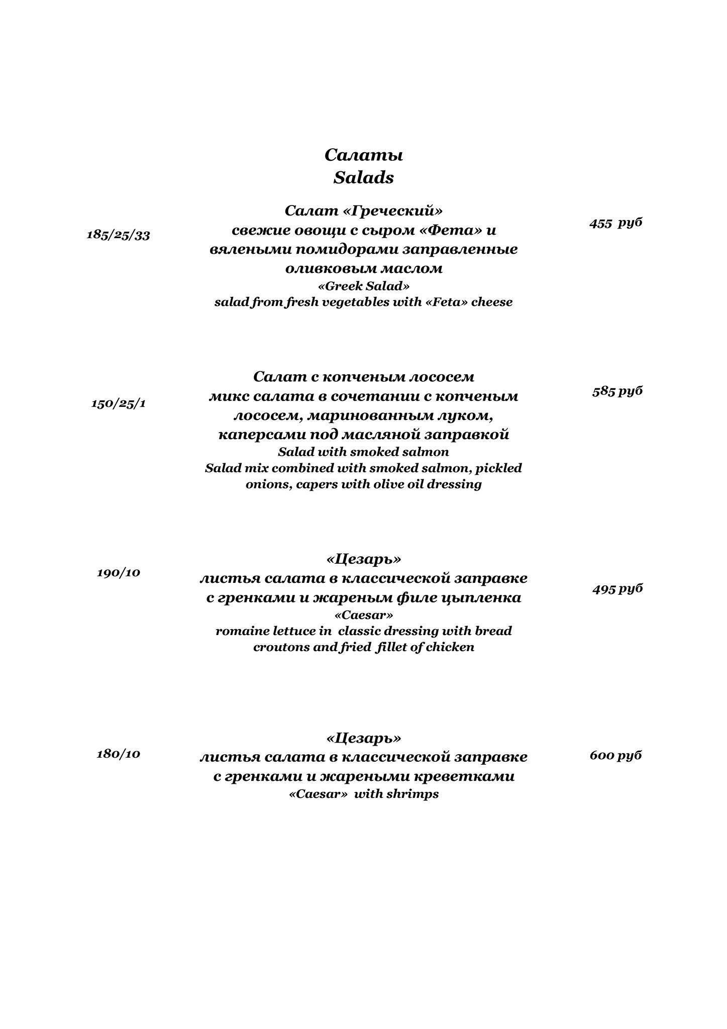 Ресторан при Отеле меню
