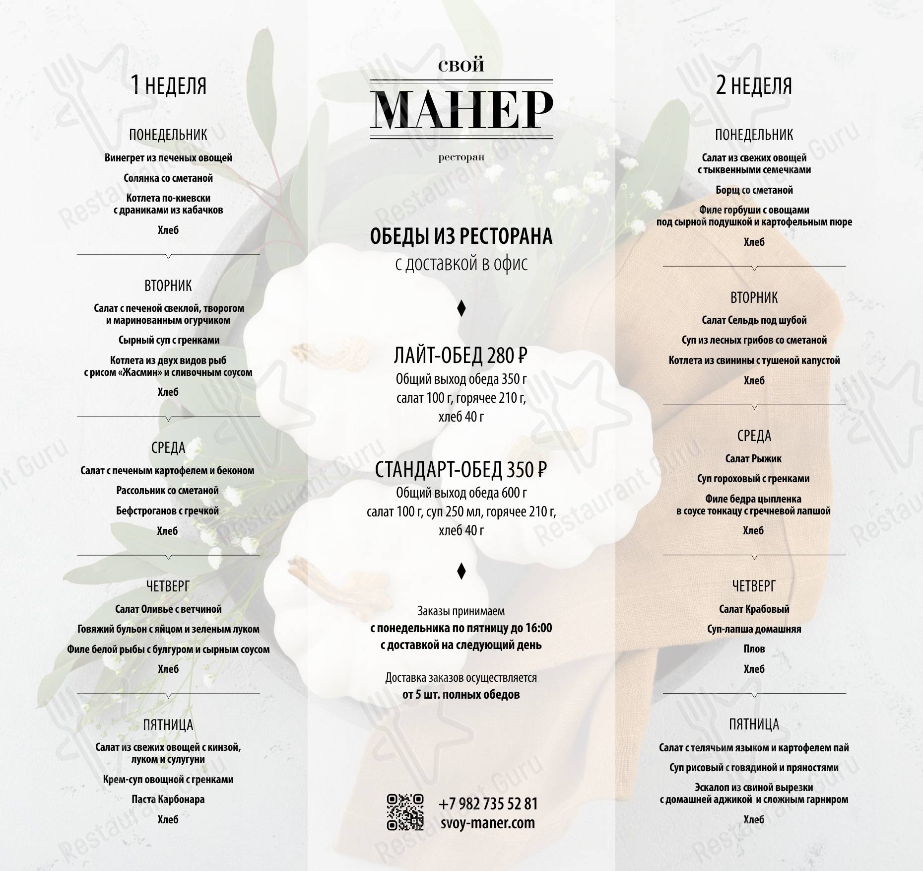 Свой манер меню