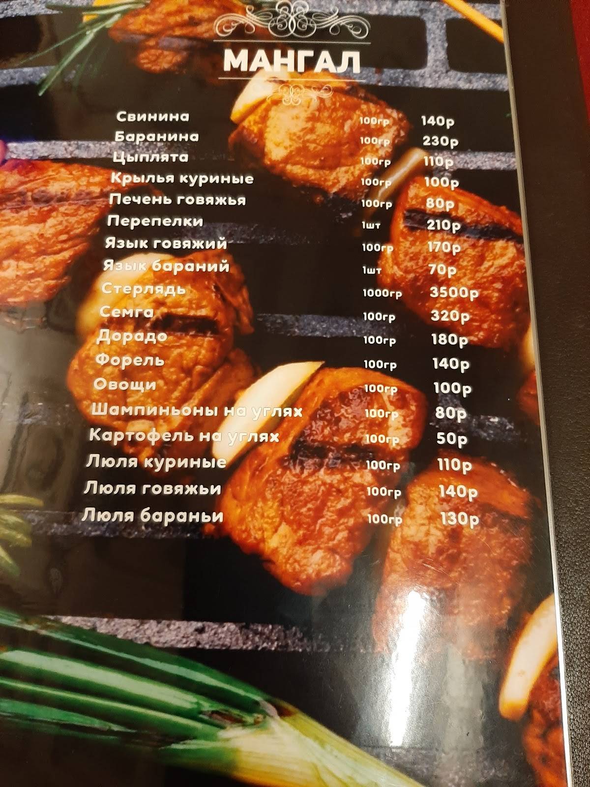 Рио меню