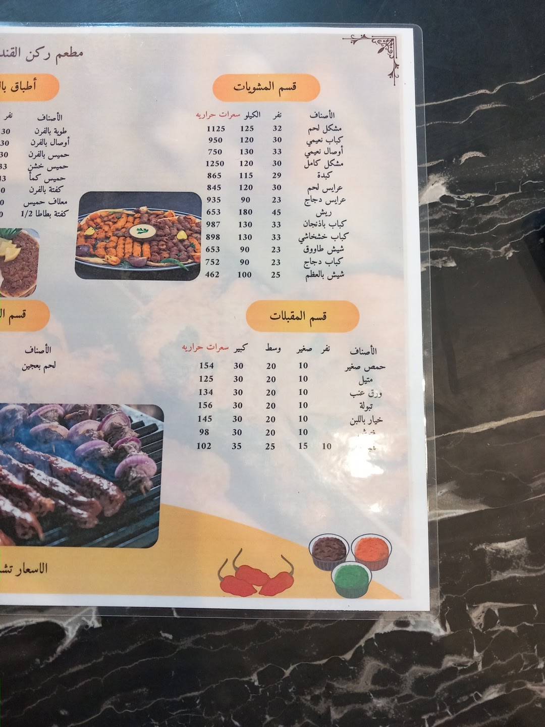 Rokn alqandel меню