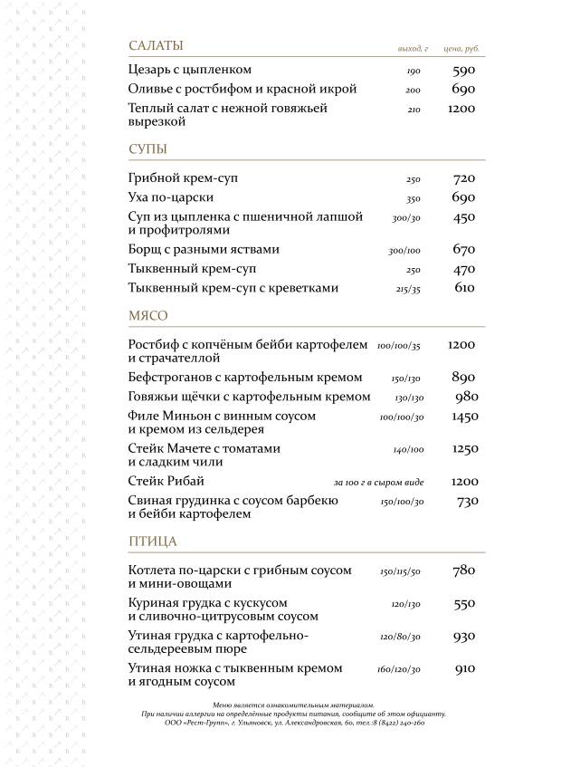 Романовский меню