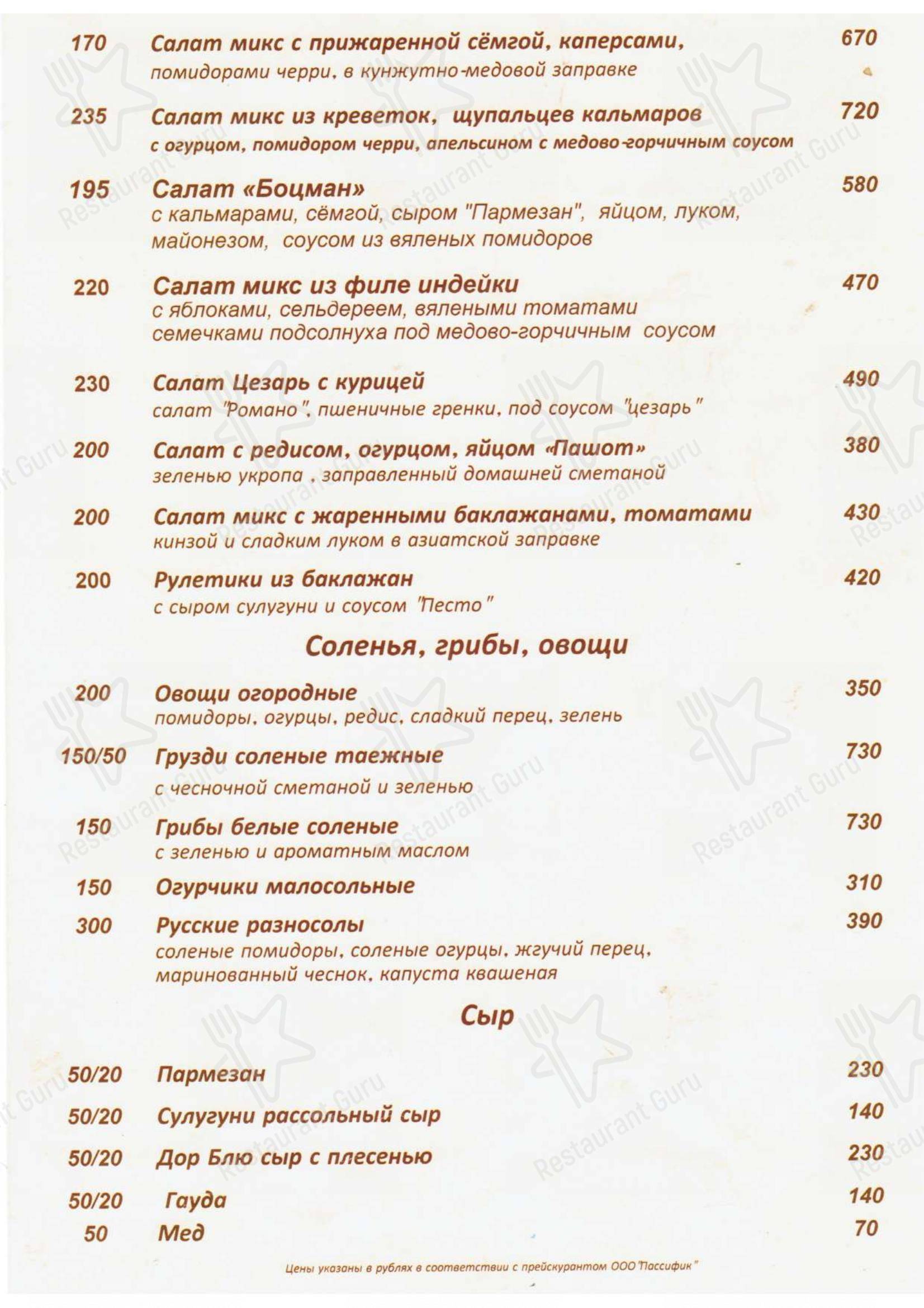 Меню Россичъ - еда и напитки