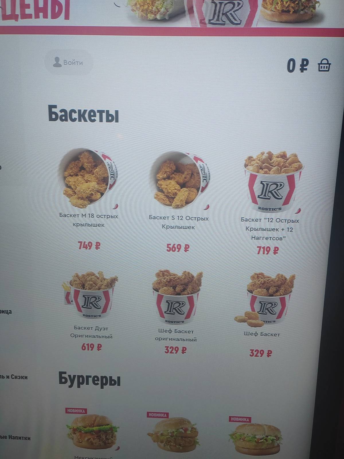 Rostic's Авто меню