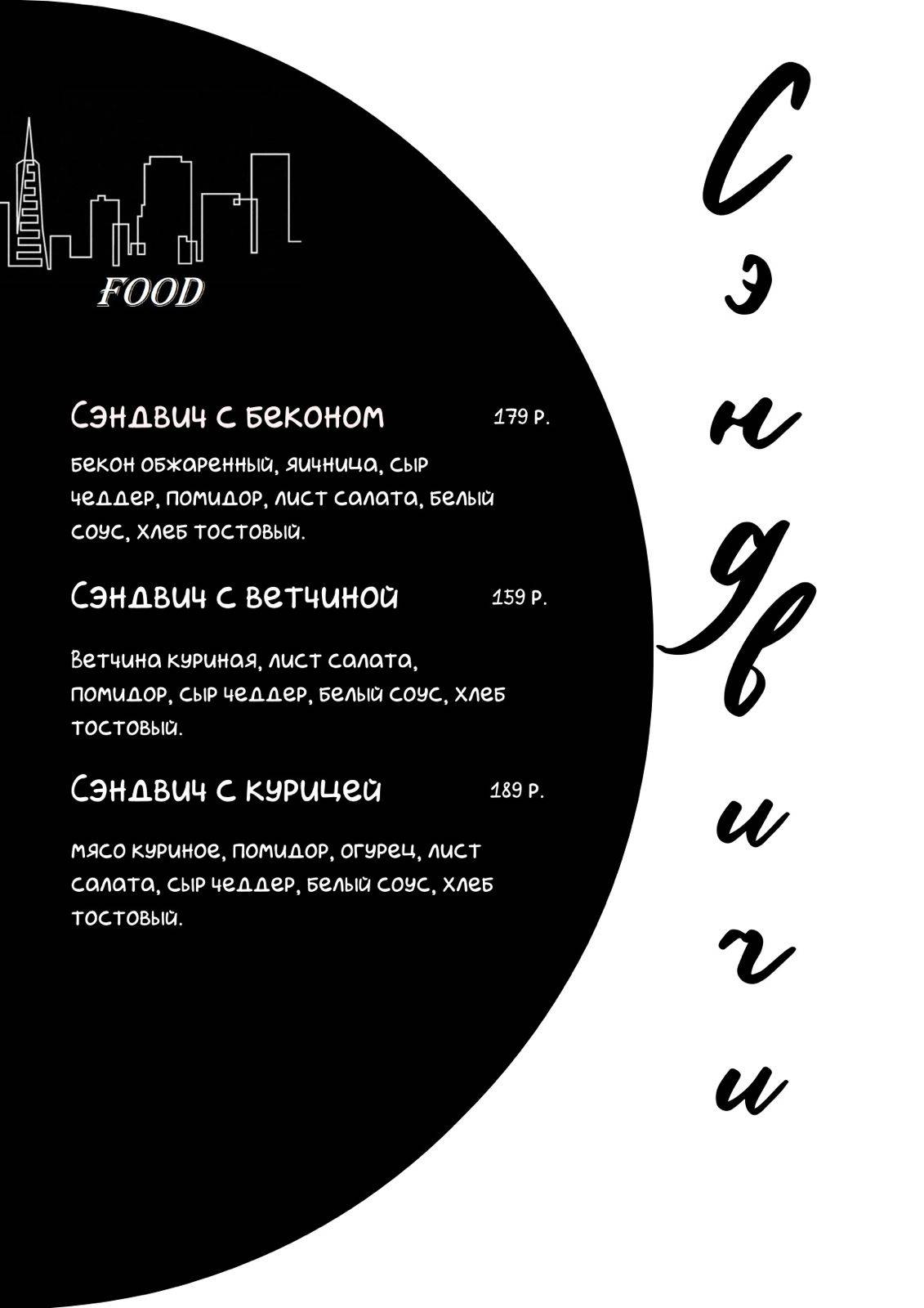 STREET FOOD меню