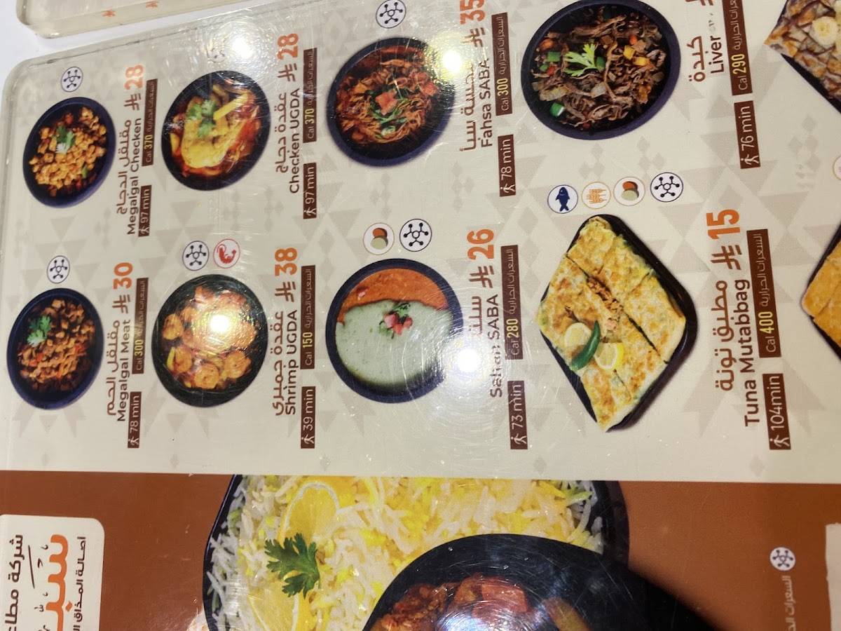 Saba Restaurant меню