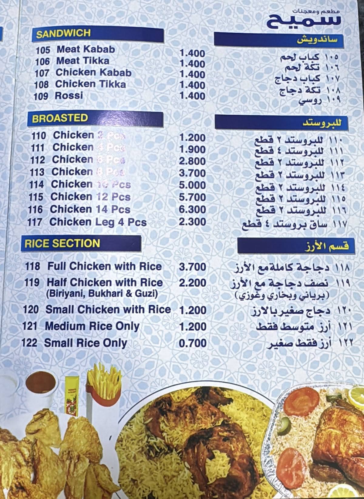 Sameeh Restaurant меню