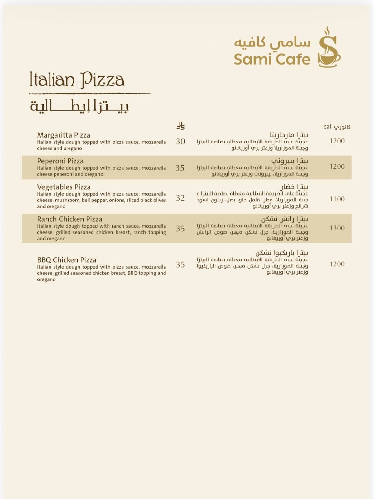 Sami cafe меню