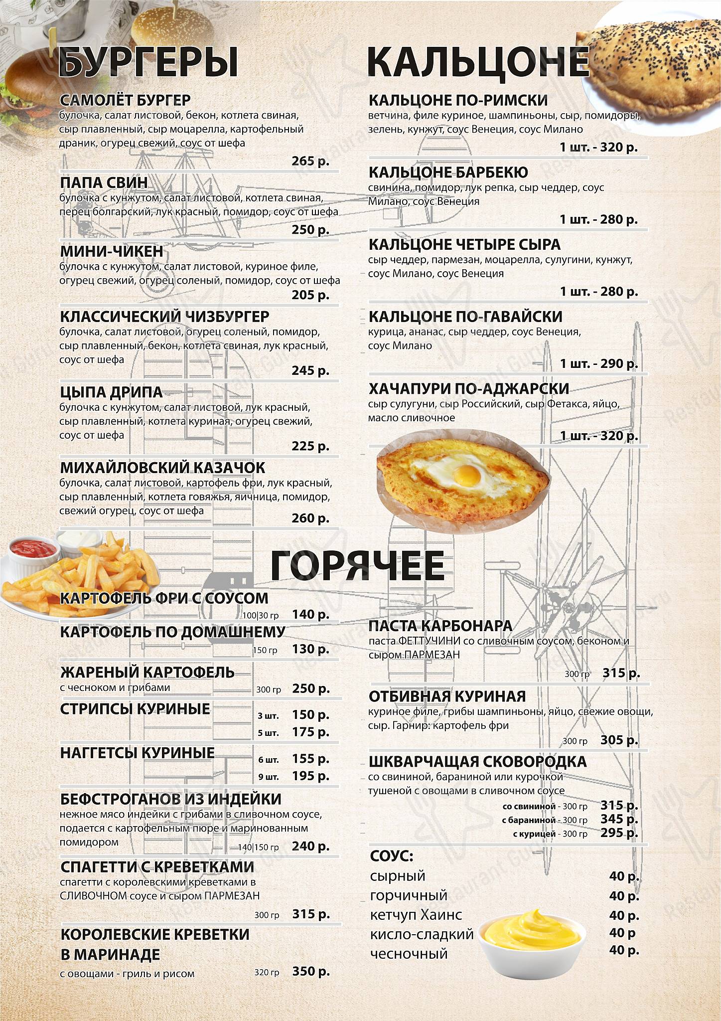 Взгляните на меню Самолёт
