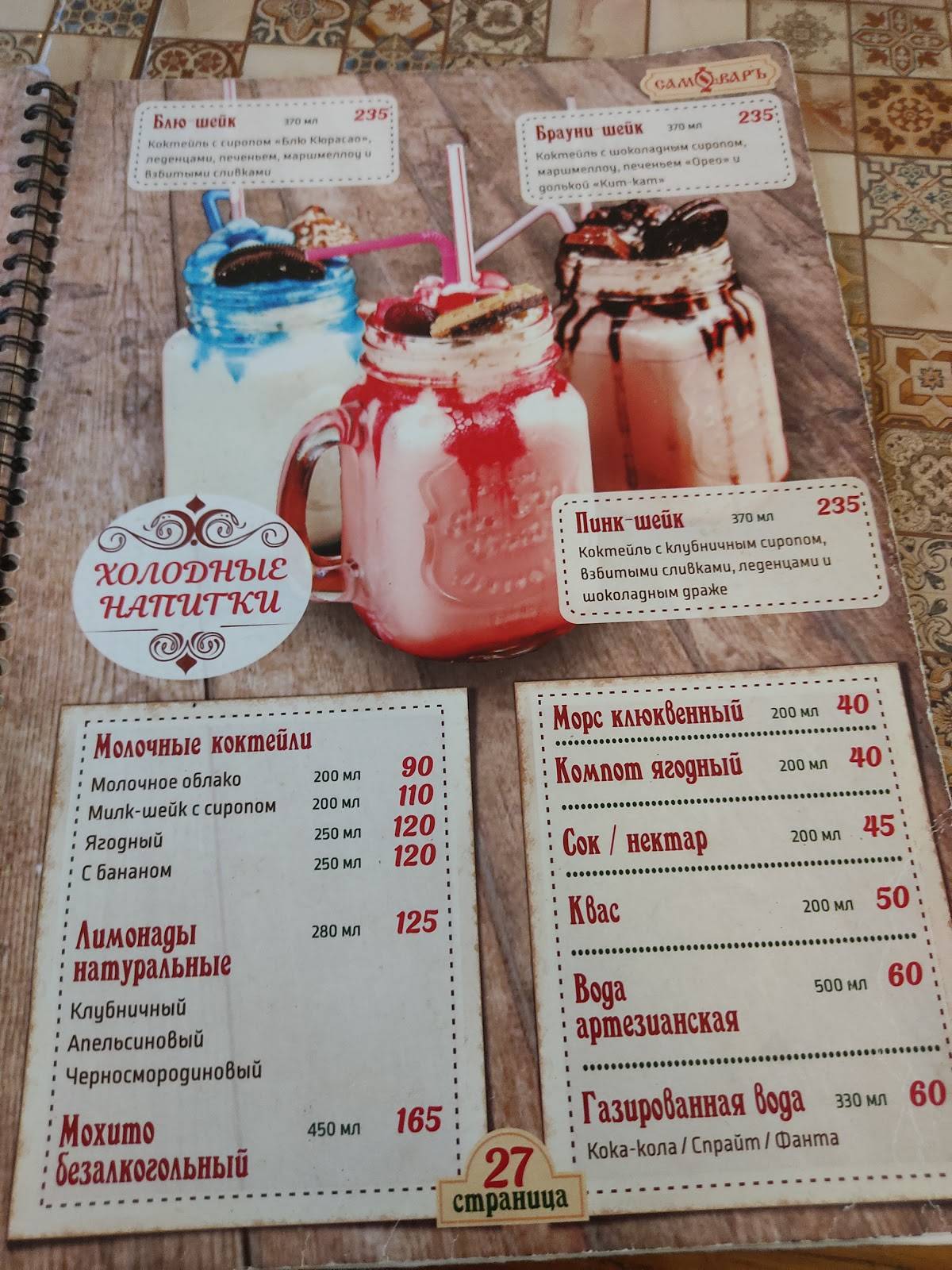 Самовар меню