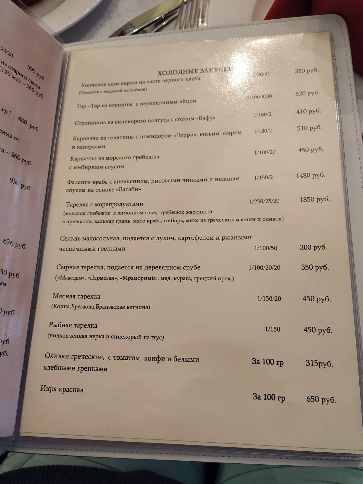 Сан Марино меню
